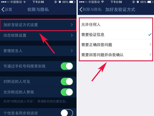 手機qq怎么設置拒絕添加好友？手機qq設置權限方法
