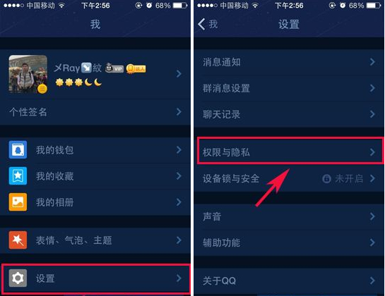手機qq怎么設置拒絕添加好友？手機qq設置權限方法