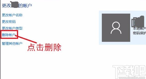 win10系統(tǒng)刪除賬戶(hù)的方法
