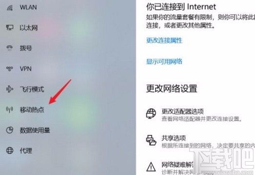 win10系統(tǒng)筆記本開熱點(diǎn)的方法
