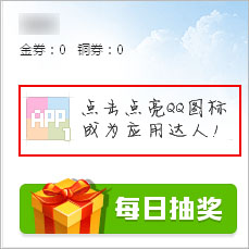 QQ應(yīng)用達人圖標(biāo)點亮方法 應(yīng)用達人圖標(biāo)升級規(guī)則