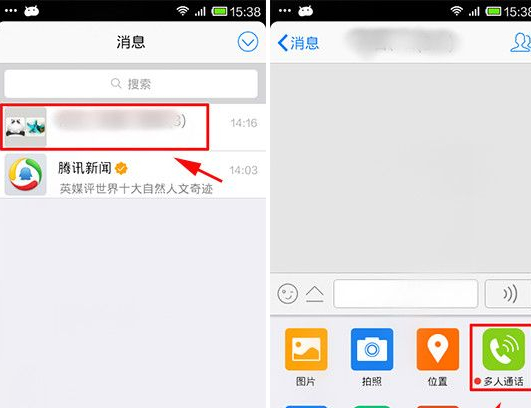 手機qq怎么多人通話？如何實現多人通話？