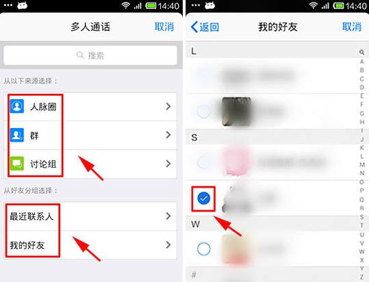 手機qq怎么多人通話？如何實現多人通話？