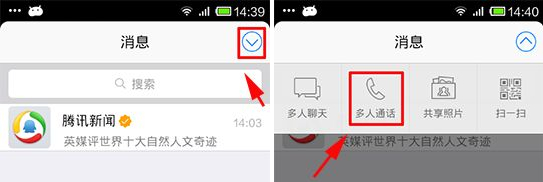 手機qq怎么多人通話？如何實現多人通話？