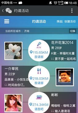 微信約你妹怎么用？約你妹活動創建方法