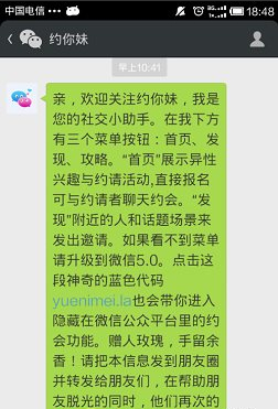 微信約你妹怎么用？約你妹活動創建方法
