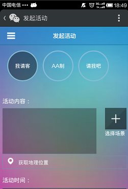 微信約你妹怎么用？約你妹活動創建方法