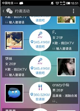 微信約你妹怎么用？約你妹活動創建方法