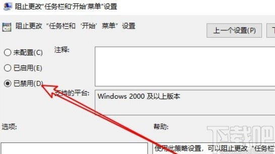 win10系統(tǒng)任務欄被阻止更改的解決方法