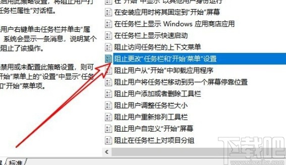win10系統(tǒng)任務欄被阻止更改的解決方法