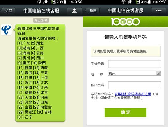 微信怎么查詢手機話費和流量？