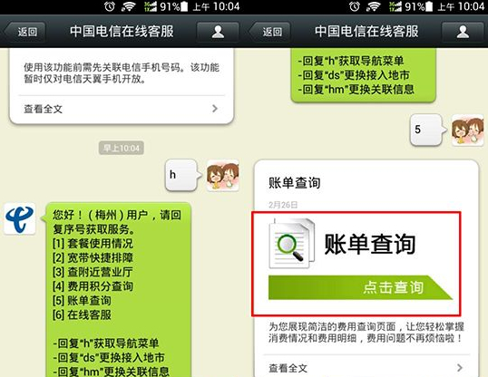 微信怎么查詢手機話費和流量？