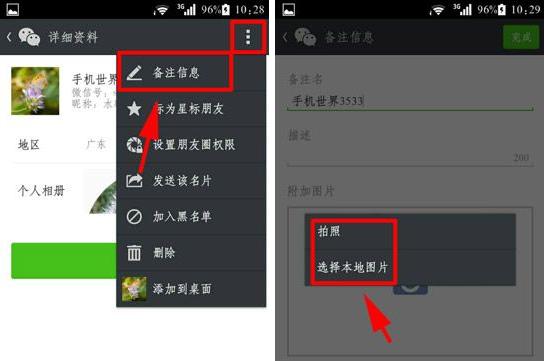 微信備注名怎么添加圖片？備注名添加圖片教程