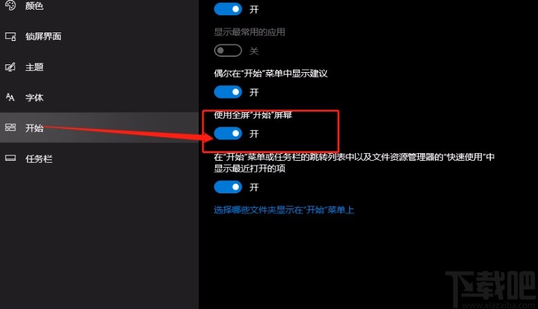 win10系統(tǒng)全屏展示開始菜單的方法