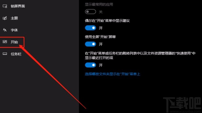 win10系統(tǒng)全屏展示開始菜單的方法