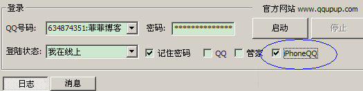 2014最新秒卡iPhoneQQ在線方法 幫助你免費(fèi)掛Q升級(jí)