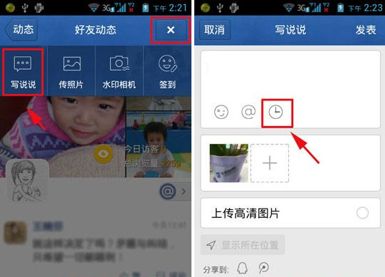 手機QQ定時說說怎么發表？QQ空間定時說說技巧