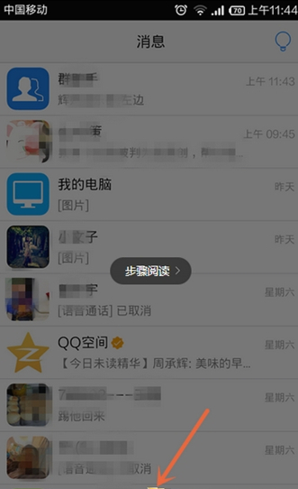 手機(jī)qq怎么切換賬號(hào)？qq切換賬號(hào)教程