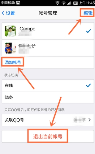 手機(jī)qq怎么切換賬號(hào)？qq切換賬號(hào)教程