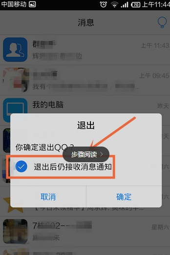 手機(jī)qq怎么切換賬號(hào)？qq切換賬號(hào)教程