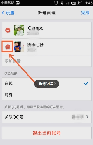 手機(jī)qq怎么切換賬號(hào)？qq切換賬號(hào)教程