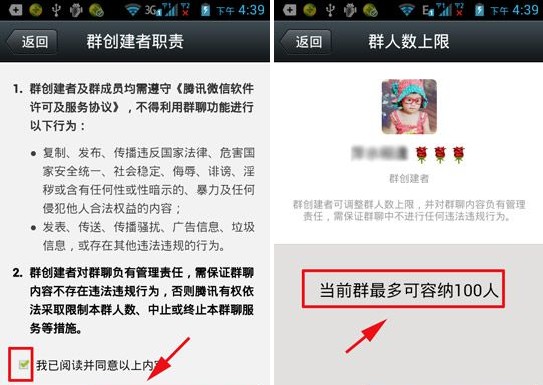 微信百人群怎么申請(qǐng) 申請(qǐng)百人大群的技巧