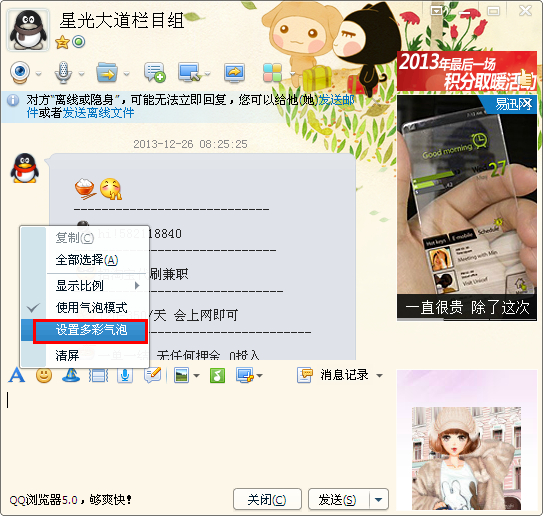 qq怎么設(shè)置多彩氣泡 多彩氣泡設(shè)置方法介紹