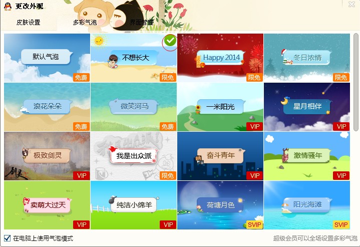 qq怎么設(shè)置多彩氣泡 多彩氣泡設(shè)置方法介紹