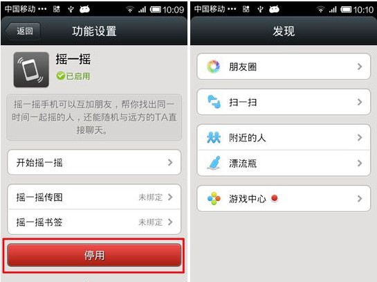 微信搖一搖怎么關(guān)閉 微信搖一搖功能關(guān)閉教程