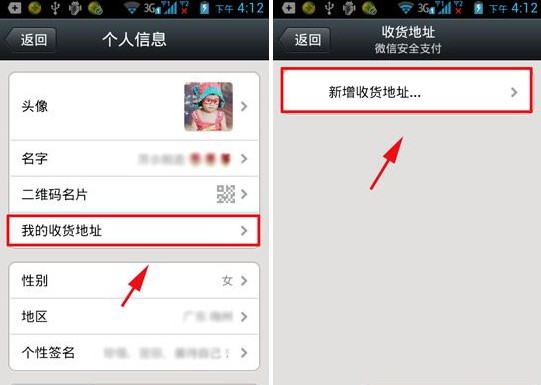微信怎么添加收貨地址？我的收貨地址功能介紹
