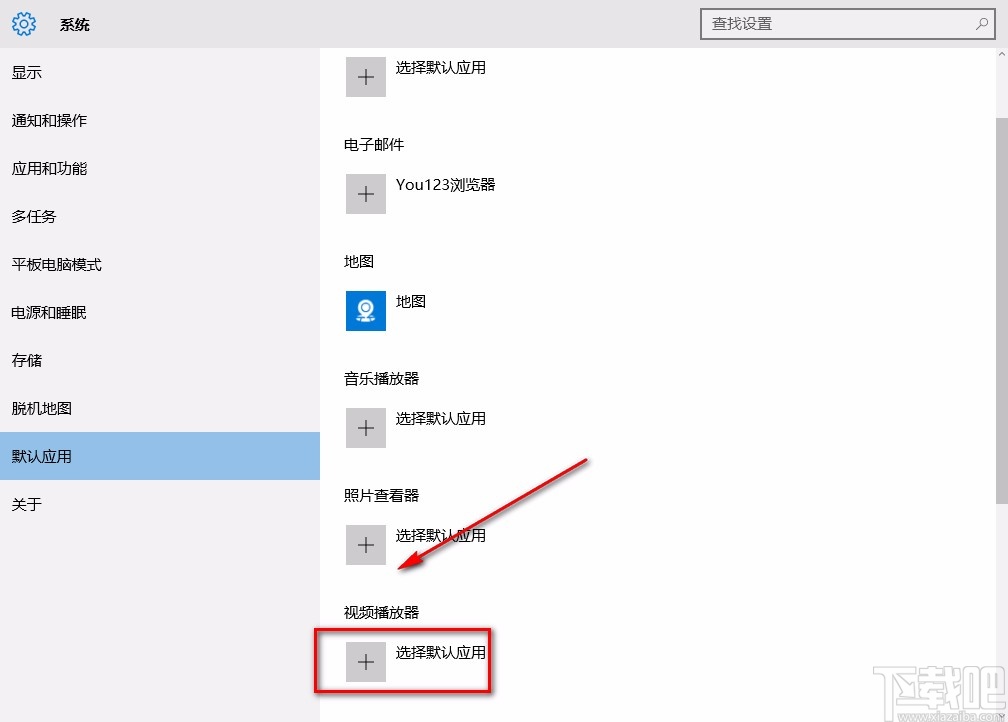 win10系統(tǒng)設(shè)置默認(rèn)視頻播放器的方法