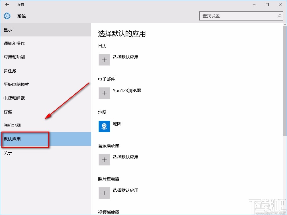 win10系統(tǒng)設(shè)置默認(rèn)視頻播放器的方法
