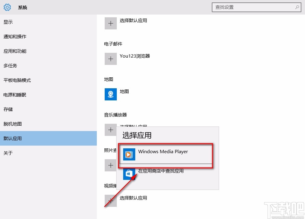 win10系統(tǒng)設(shè)置默認(rèn)視頻播放器的方法