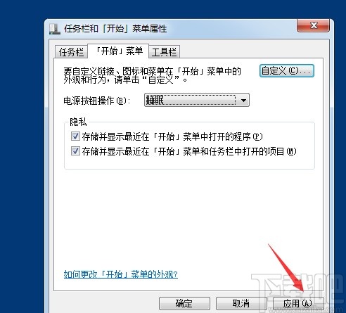 win7系統(tǒng)更改電源鍵操作的方法