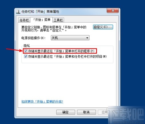 win7系統(tǒng)關(guān)閉開(kāi)始菜單顯示最近程序的方法