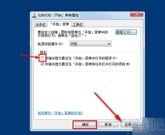 win7系統(tǒng)關(guān)閉開(kāi)始菜單顯示最近程序的方法