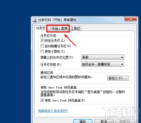 win7系統(tǒng)關(guān)閉開(kāi)始菜單顯示最近程序的方法