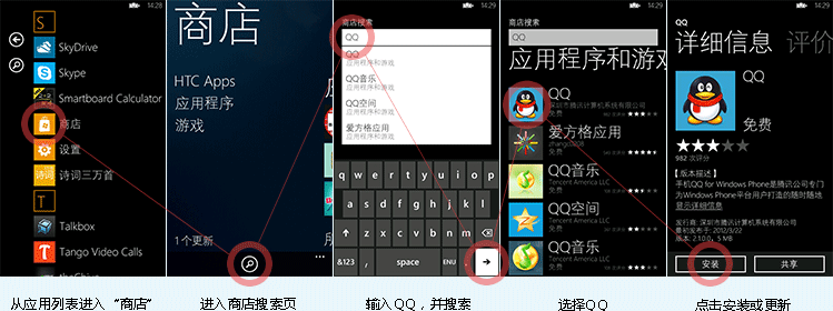 手機(jī)QQwp版安裝流程 qq for windows phone版本怎么安裝