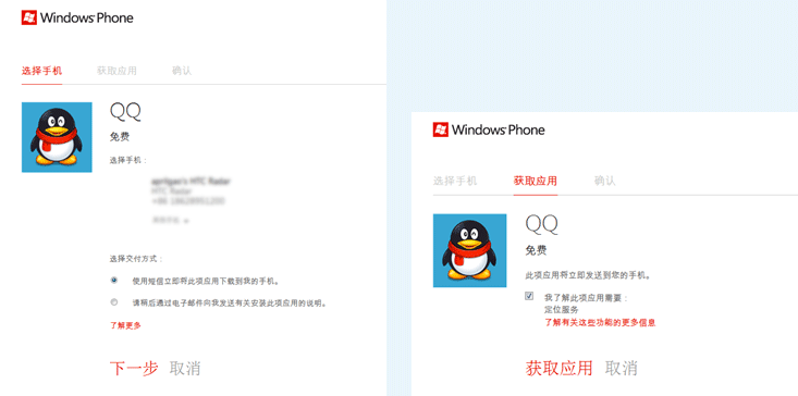 手機(jī)QQwp版安裝流程 qq for windows phone版本怎么安裝