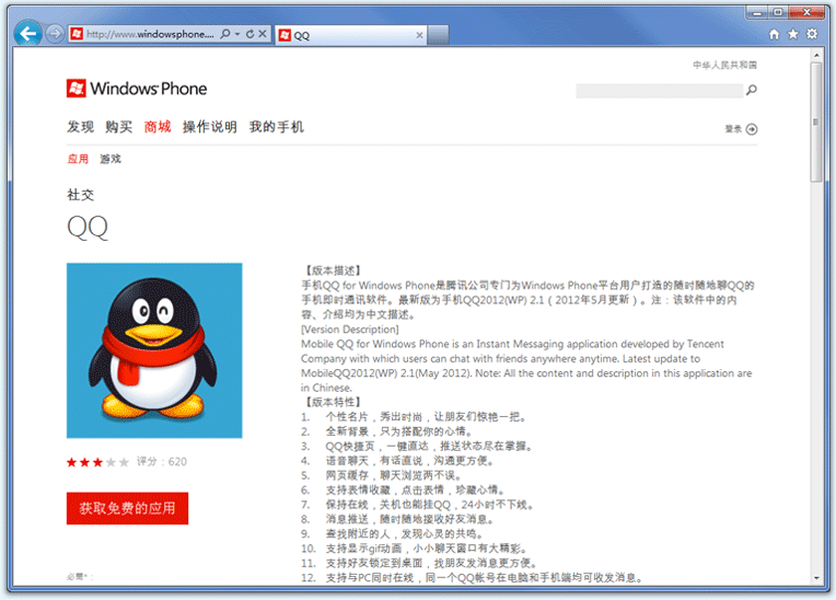 手機(jī)QQwp版安裝流程 qq for windows phone版本怎么安裝