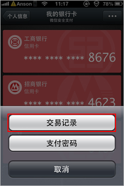 微信支付交易記錄怎么查詢？微信交易記錄查看方法