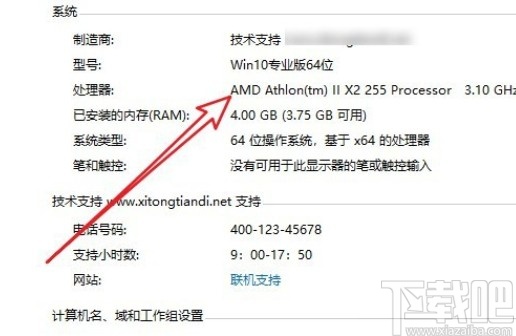 win10系統(tǒng)查看CPU型號(hào)的方法
