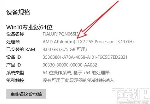 win10系統(tǒng)查看CPU型號(hào)的方法