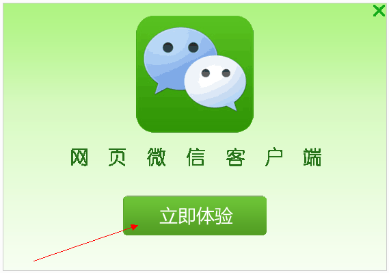 網(wǎng)頁(yè)微信電腦客戶端下載安裝教程 超級(jí)微信PC版怎么用