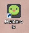 網(wǎng)頁(yè)微信電腦客戶端下載安裝教程 超級(jí)微信PC版怎么用