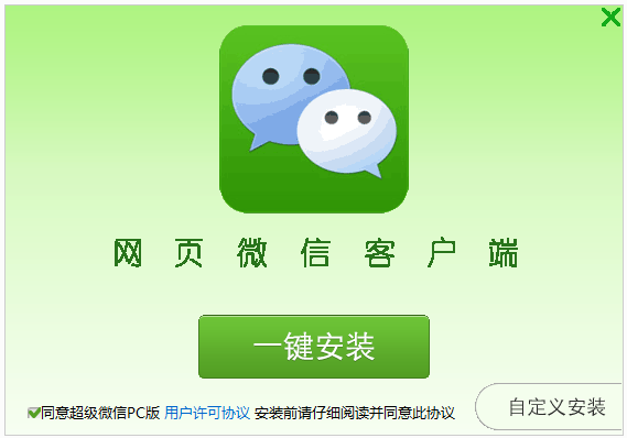 網(wǎng)頁(yè)微信電腦客戶端下載安裝教程 超級(jí)微信PC版怎么用