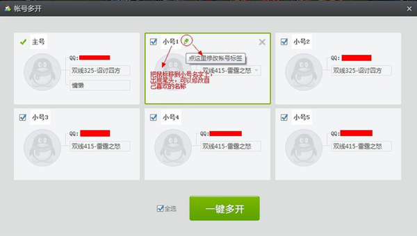 騰訊游戲盒子怎么多開 騰訊游戲盒子帳號(hào)多開設(shè)置流程