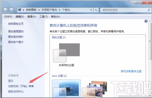 win7系統(tǒng)設(shè)置任務(wù)欄位置的方法