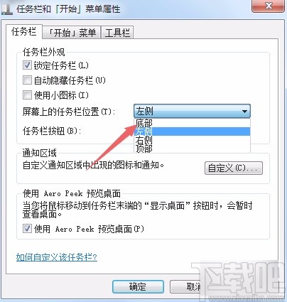 win7系統(tǒng)設(shè)置任務(wù)欄位置的方法