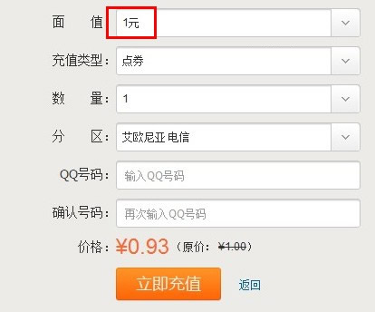 QQ網(wǎng)購(gòu)充值中心圖標(biāo)的免費(fèi)點(diǎn)亮方法